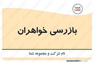  , انتظامات , 