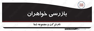  , انتظامات , 