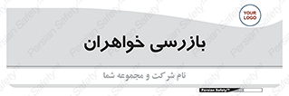  , انتظامات , 