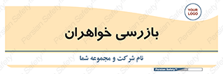  , انتظامات , 