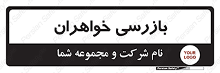  , انتظامات , 