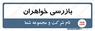  , انتظامات , 