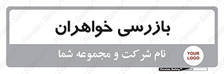  , انتظامات , 