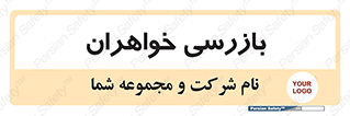  , انتظامات , 