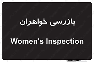  , انتظامات , 
