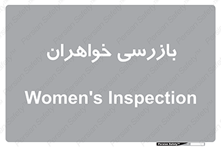  , انتظامات , 