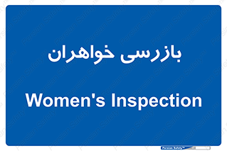  , انتظامات , 