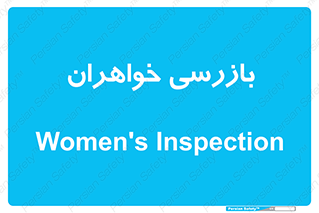  , انتظامات , 