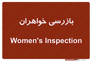  , انتظامات , 