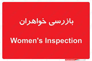  , انتظامات , 