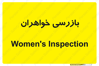  , انتظامات , 