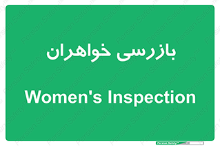  , انتظامات , 