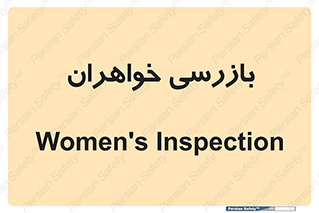  , انتظامات , 