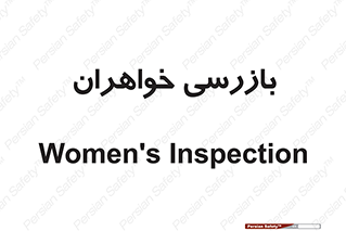  , انتظامات , 