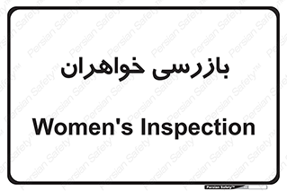  , انتظامات , 