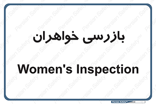  , انتظامات , 