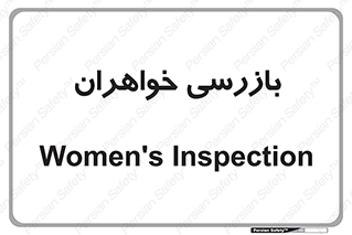  , انتظامات , 