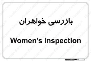  , انتظامات , 