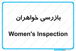  , انتظامات , 