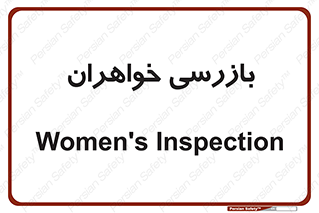  , انتظامات , 