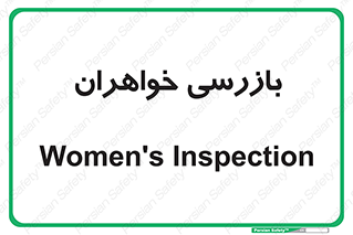  , انتظامات , 