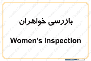  , انتظامات , 