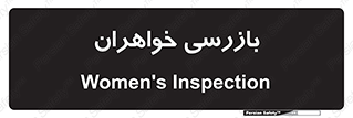  , انتظامات , 
