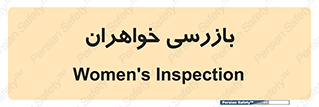  , انتظامات , 