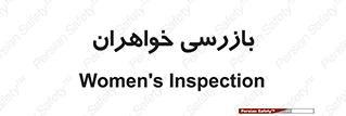  , انتظامات , 