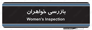  , انتظامات , 