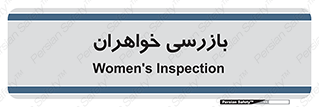  , انتظامات , 
