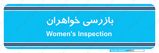  , انتظامات , 
