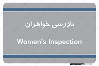  , انتظامات , 