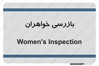  , انتظامات , 