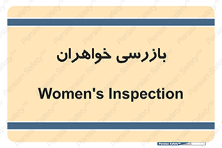  , انتظامات , 