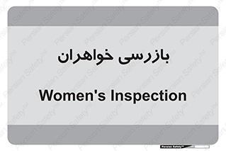  , انتظامات , 