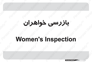  , انتظامات , 