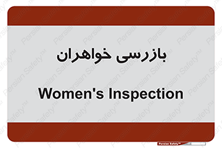 , انتظامات , 