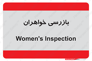  , انتظامات , 