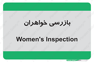  , انتظامات , 