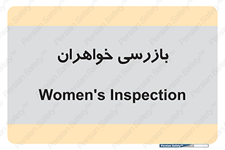  , انتظامات , 