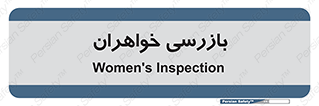  , انتظامات , 