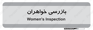  , انتظامات , 