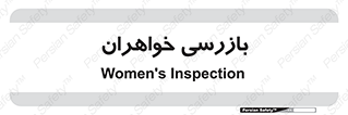 , انتظامات , 