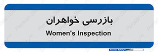  , انتظامات , 