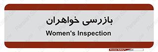  , انتظامات , 