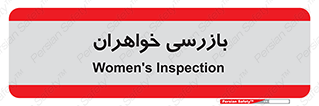  , انتظامات , 