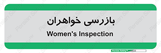  , انتظامات , 