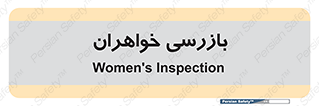  , انتظامات , 