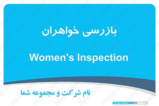  , انتظامات , 